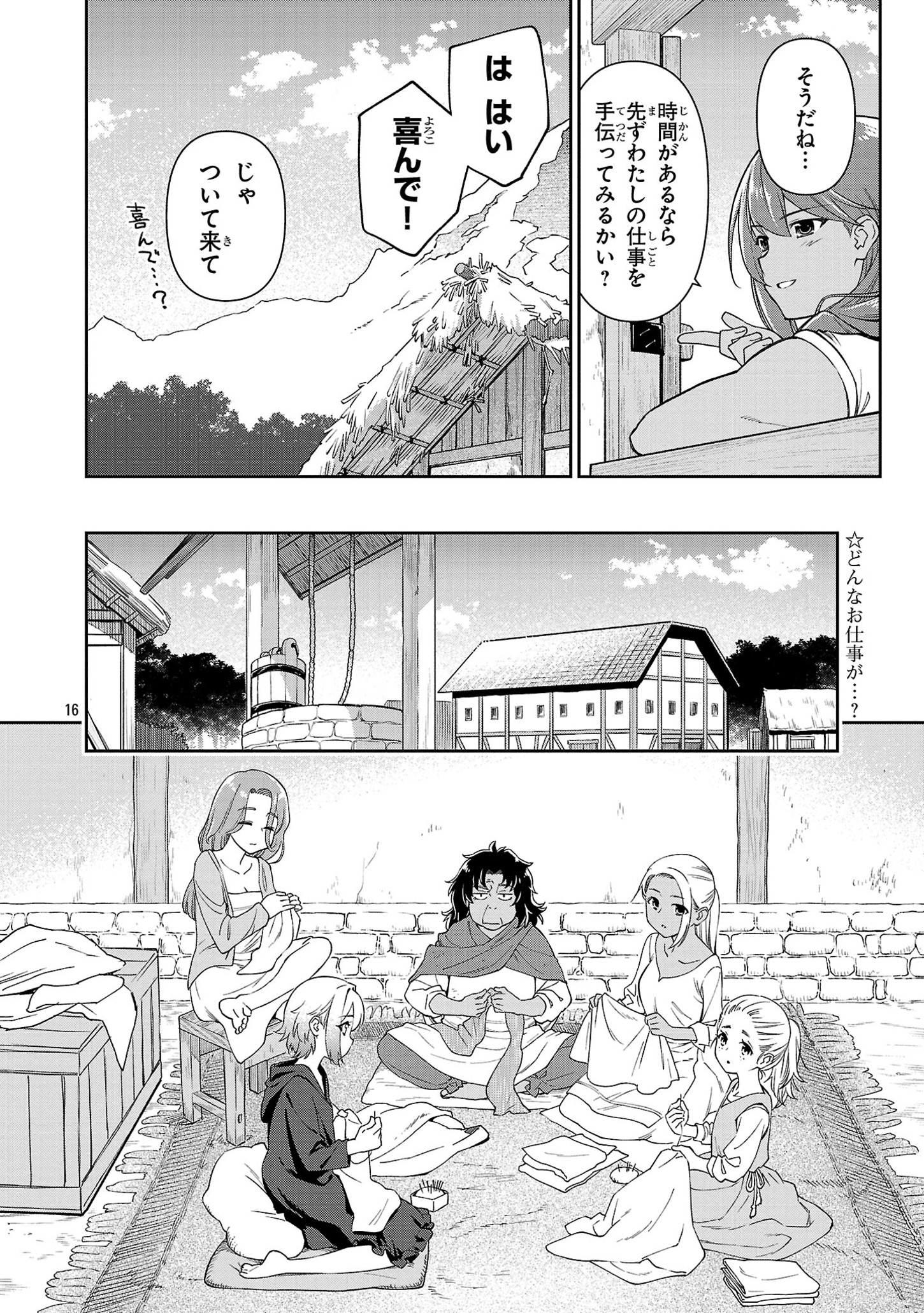 Hikage Majo wa Kidzukanai - Chapter 3 - Page 16